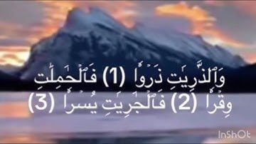 سورة الذاريات كاملة مع الشيخ بيشة وا قادر الكردي