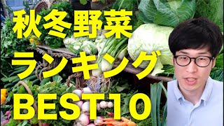 【ランキング】家庭菜園で育てる秋冬野菜のおすすめランキングベスト10【初心者向け】