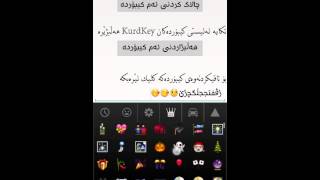 kurdish keyboard || Android || کیبۆردی کوردی screenshot 5