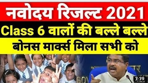 Jawahar Navodaya Vidyalaya Result 2021 Class 6 Date Navodaya Result 2021 Kab Aayega- JNV
