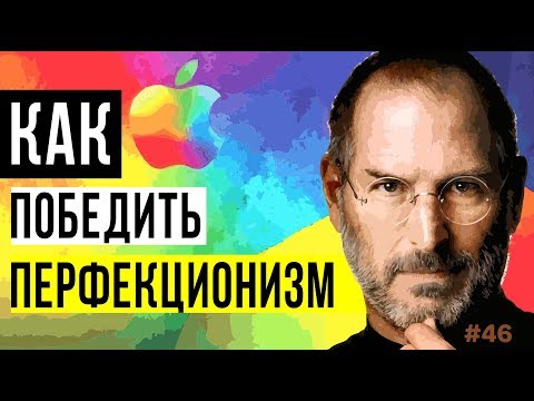 КАК ИЗБАВИТЬСЯ ОТ ПЕРФЕКЦИОНИЗМА. Простой, рабочий метод победить перфекционизм