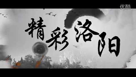中國的古都：河南洛陽（Luoyang in China） - 天天要聞