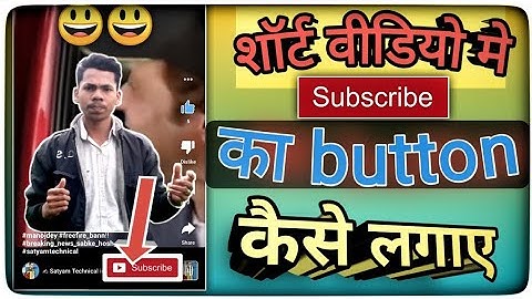 Short video me subscribe button kaise lagaye ll how to add subscribe botton on youtube short video