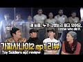 SUB) 최초공개 난무하는 가짜사나이2 ep1 리뷰!! 6년차여친의 남다른 리액션! (with 오현민, 까로) Korean Toy soldiers ep1 review with GF