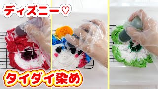 簡単タイダイ染めキットでディズニーキャラ作ってみたら…♡【 こうじょうちょー  】DIY