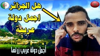 [ردة فعل مغربي] غريبة على الجزائر وشعبهاRIACTION2019