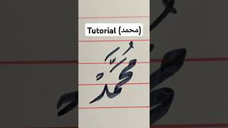 kaligrafimuhammad muhammad muhammad islam