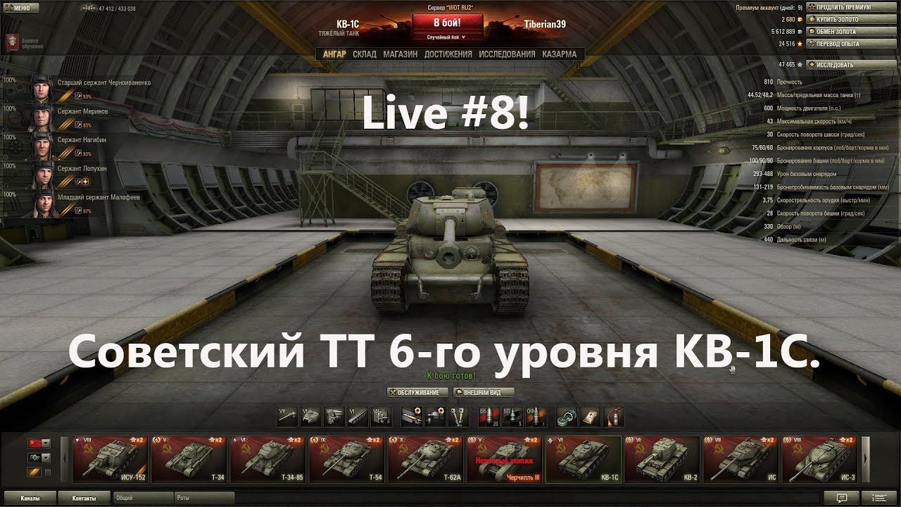 Мир танков 6 уровень. Кв 1 броня World of Tanks. Кв-1с World of Tanks ветка. Исследование кв 1. Советские тяжелые танки в World of Tanks.