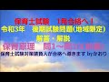 「2023年」保育士試験　1発合格へ！ 令和3年　後期試験問題　保育原理　解答・解説　問1～問10(前編)