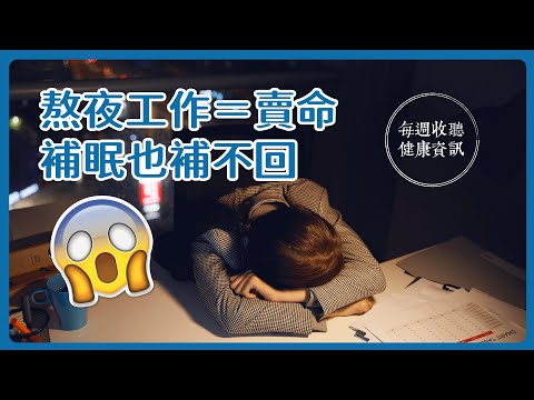 睡眠不足易猝死 「4-7-8 呼吸法」治失眠6星期見效！
