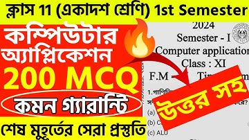 Class 11 Computer Application 1st Semester Mcq 2024 | Class 11 Model Question Paper Semester 1 2024