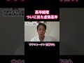 【ついに嘘が発覚】高市総理、二枚舌の虚偽答弁。隠蔽のワンパターン手口を徹底解説。#shorts