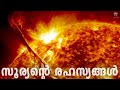 Sun      unseen images of sun  malayalam  antalk sun science antalk