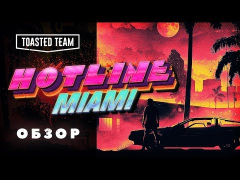 Video: Hotline Miami Recenzia