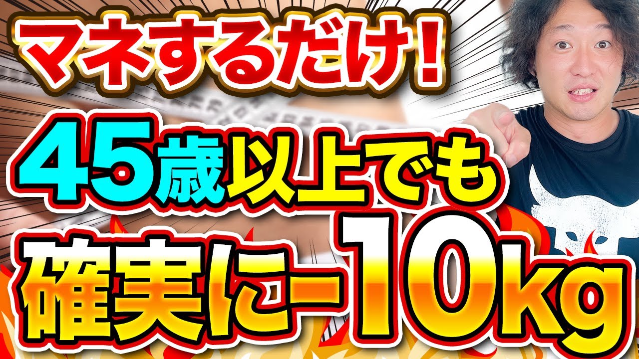 45歳からのダイエット成功法！10kg痩せるための完全ガイド