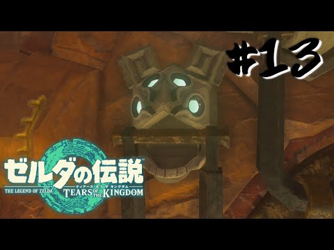 #13 絶望的にゲームが下手な男と炎の神殿【ゼルダの伝説 TotK】