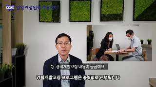 취업해결의 영리한 전략!! 경력개발코칭