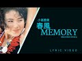 Megumi Odaka &quot;春風MEMORY&quot; (Letra/Lyric Video)