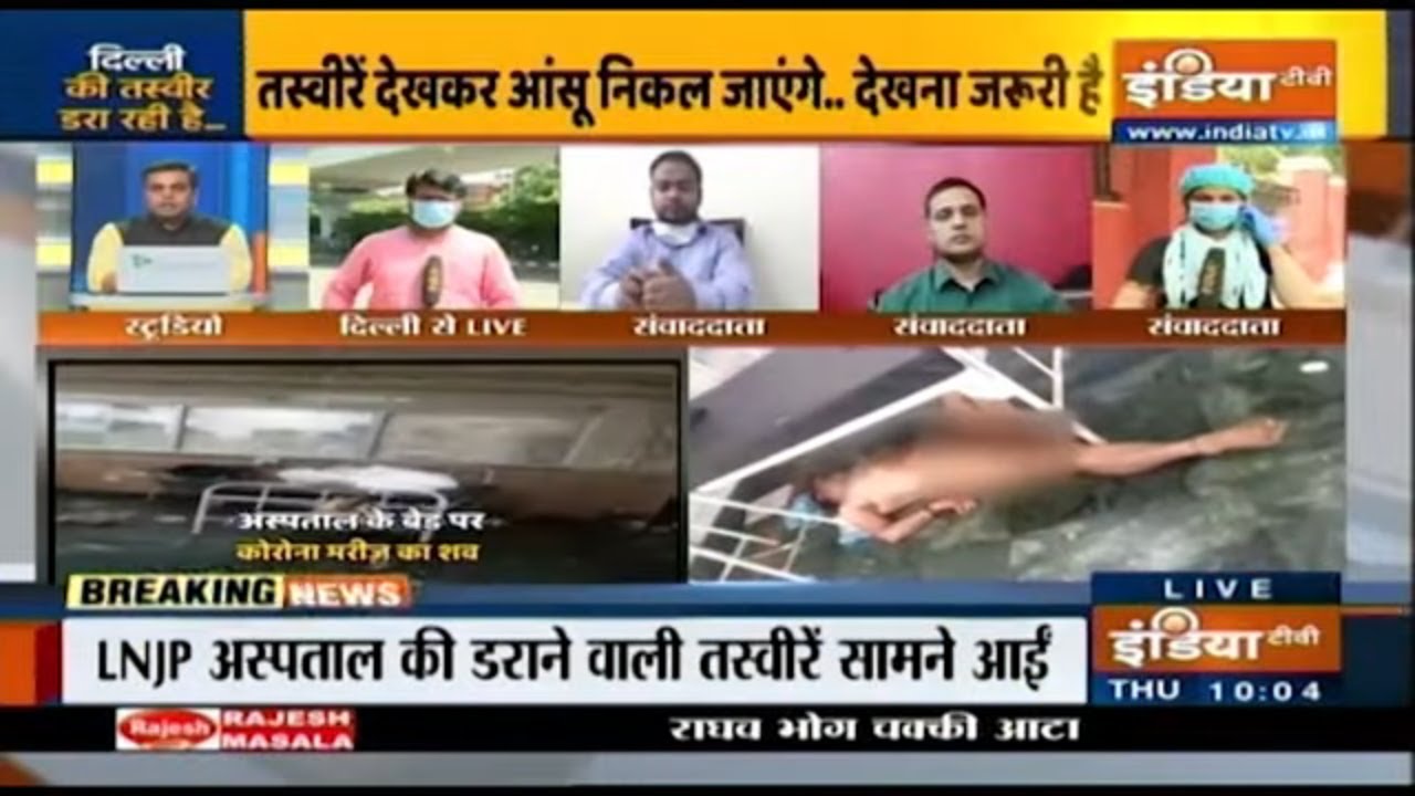 क्या LNJP अस्पताल में `शवों` के बीच चल रहा मरीजों का इलाज? जानिए सच क्या है | IndiaTV