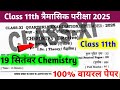 19 September Class 11th Chemistry Viral Question Paper 2025 | 11th chemistry Tremasik exam 2025