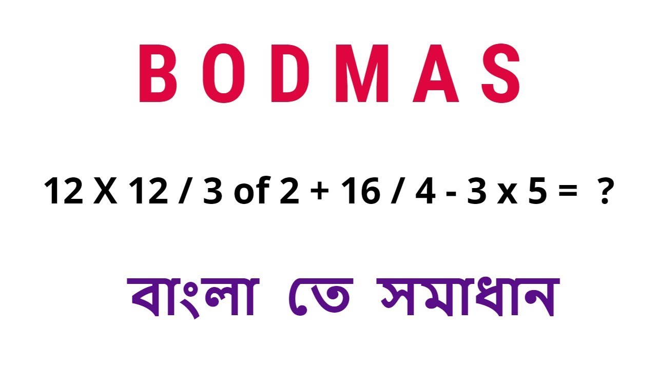Bodmas full form in bengali