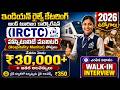 IRCTC Hospitality Monitor Recruitment 2026 🔥 ₹30,000+ Salary  Walk In Interview  IRCTC Jobs Telugu