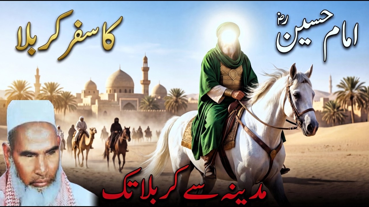 Imam Husain Ka Safar Karbala | Madina Se Karbala Tak | Maulana Hanif Multani