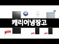 캐리어냉장고 추천 BEST 3 가전 인기상품  3ㅣ추천템ㅣ생활 꿀템ㅣ