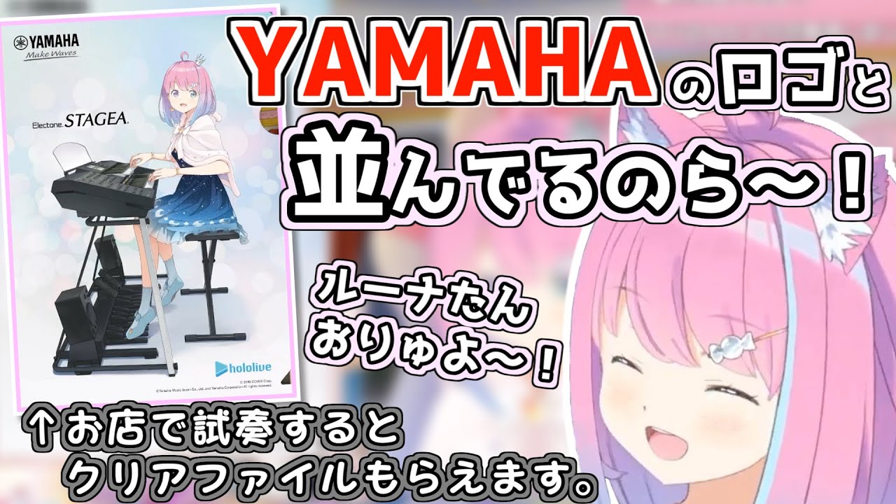 あのYAMAHAとのコラボが決定した姫森ルーナ【ホロライブ切り抜き】