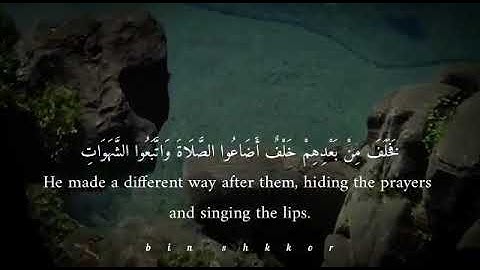 تلاوة رائعة للشيخ عبدالحكيم الصافي | سورة مريم