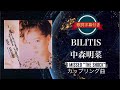 BILITIS/中森明菜 (歌詞字幕付き) シングル「I MISSED"THE SHOCK"」カップリング曲