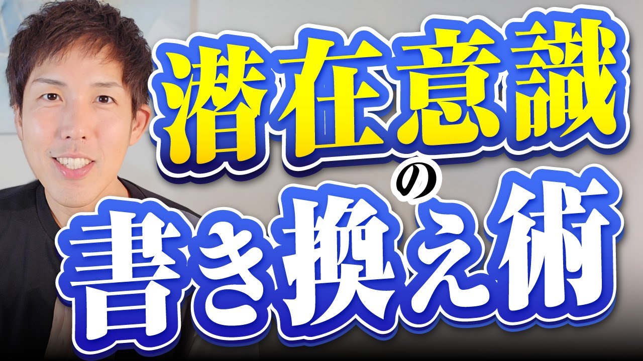 【衝撃】望みが勝手に叶うようになる“潜在意識スイッチ”の作り方