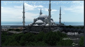 سورة الأحقاف مكتوبة مترجمة تركي الشيخ عاصم اللحيدانŞeyh Asım Al Luhaidan Surat Al Ahqaf 2022-06-03