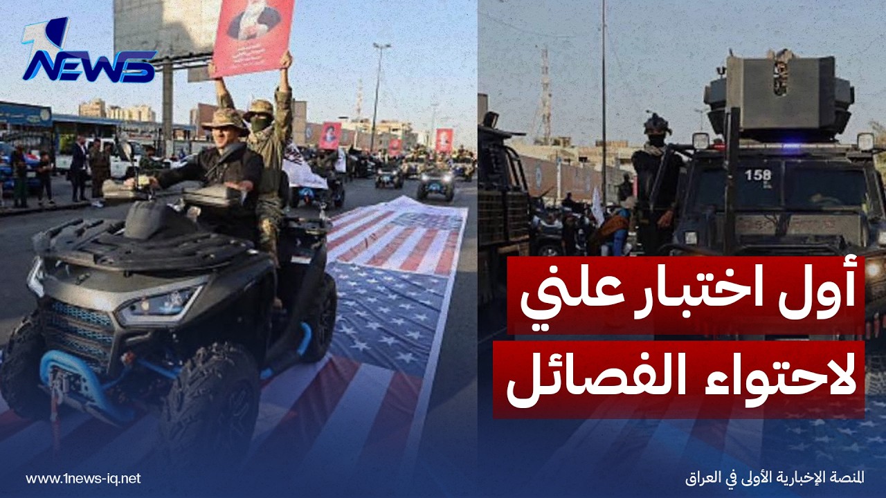 ذا ناشيونال: استعراضات يوم السيادة أمام أول اختبار علني لاحتواء الفصائل