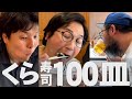 【ちいかわ】くら寿司で100皿食べたら「ビッくらポン」は何個当たる?【爆食い】