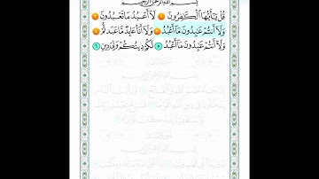 سورة الكافرون مكرر الايات ( ١ : ٤ )