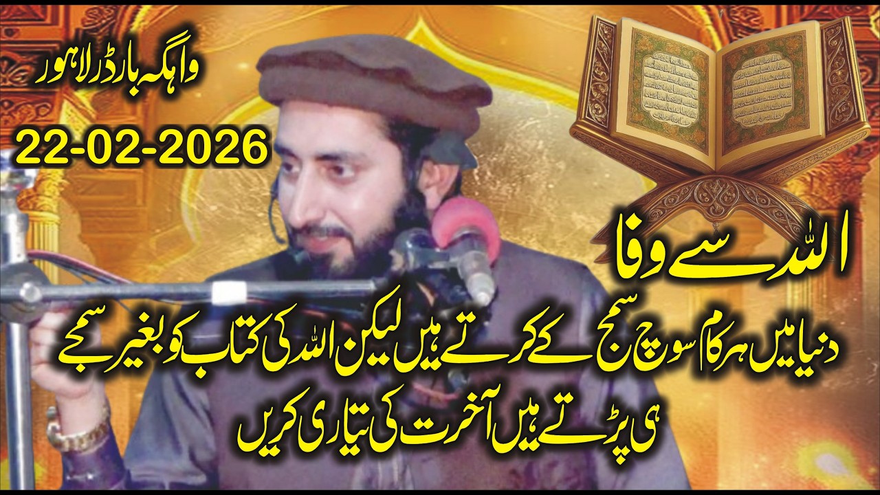 Very Nice Speech Allah se Wafa By Molana Qari ijaz ul Haq Yazdani 22-02-2026