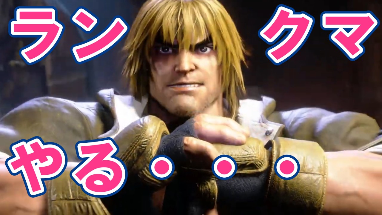 たまちゃん、ついにスト6 ランクマ初挑戦!! STREET FIGHTER 6