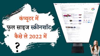 HOW TO TAKE FULL PAGESCREENSHOT IN COMPUTER IN 2022 | HEY SAMS |