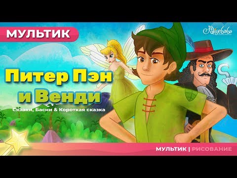 Мультфильм копитан крюк