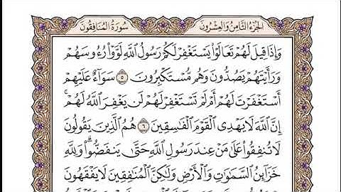 سورة المنافقون - أحمد عامر Surah Al-Munafiqun - Ahmed Amer