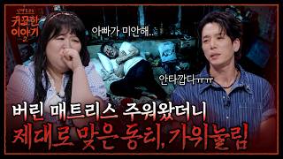 Dad brought home a discarded mattress before his daughter's wedding! Did it bring a curse! | Gho...