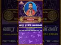 இந்த வாரம் 8 ராசிகள் கவனம் அவசியம் | Weekly Raasi Palan | Tamil Astrology |