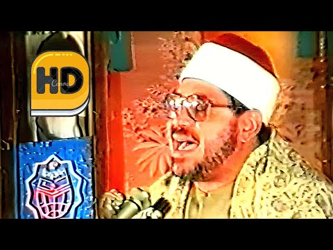 طهران سورة الإسراء ١١١ ١٠٥ والكوثر الشيخ الشحات محمد أنور إيران 1992