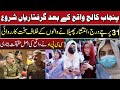Punjab College Waqia Ke Baad Griftaarian Shuro || 31 Perchay Derj || CCPO Press Conference