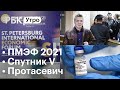 Отказ от доллара //«Спутник V» дискредитировали //Протасевич признался в организации беспорядков