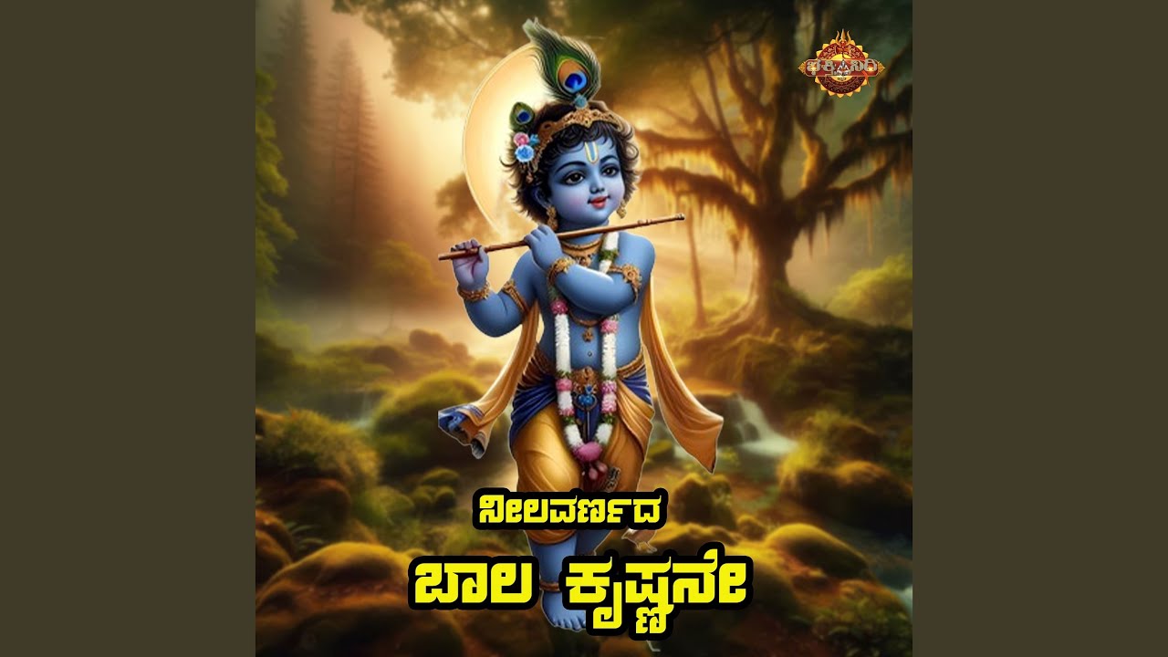 Neelavarnada Baala Krishnane