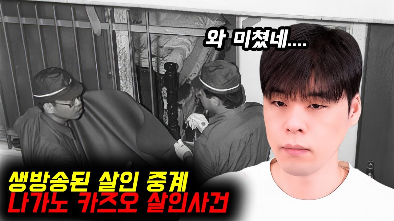 열도 최대의 사기꾼 살해 장면이 생방송으로 중계 됐다