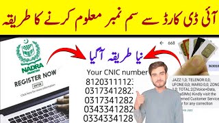 id card se sim number check | 5 legal way | how to check Sim number throw cnic screenshot 3
