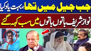 Interesting Moment | Nawaz Sharif Told The Secrets | Nawaz Sharif Speech | Dunya News